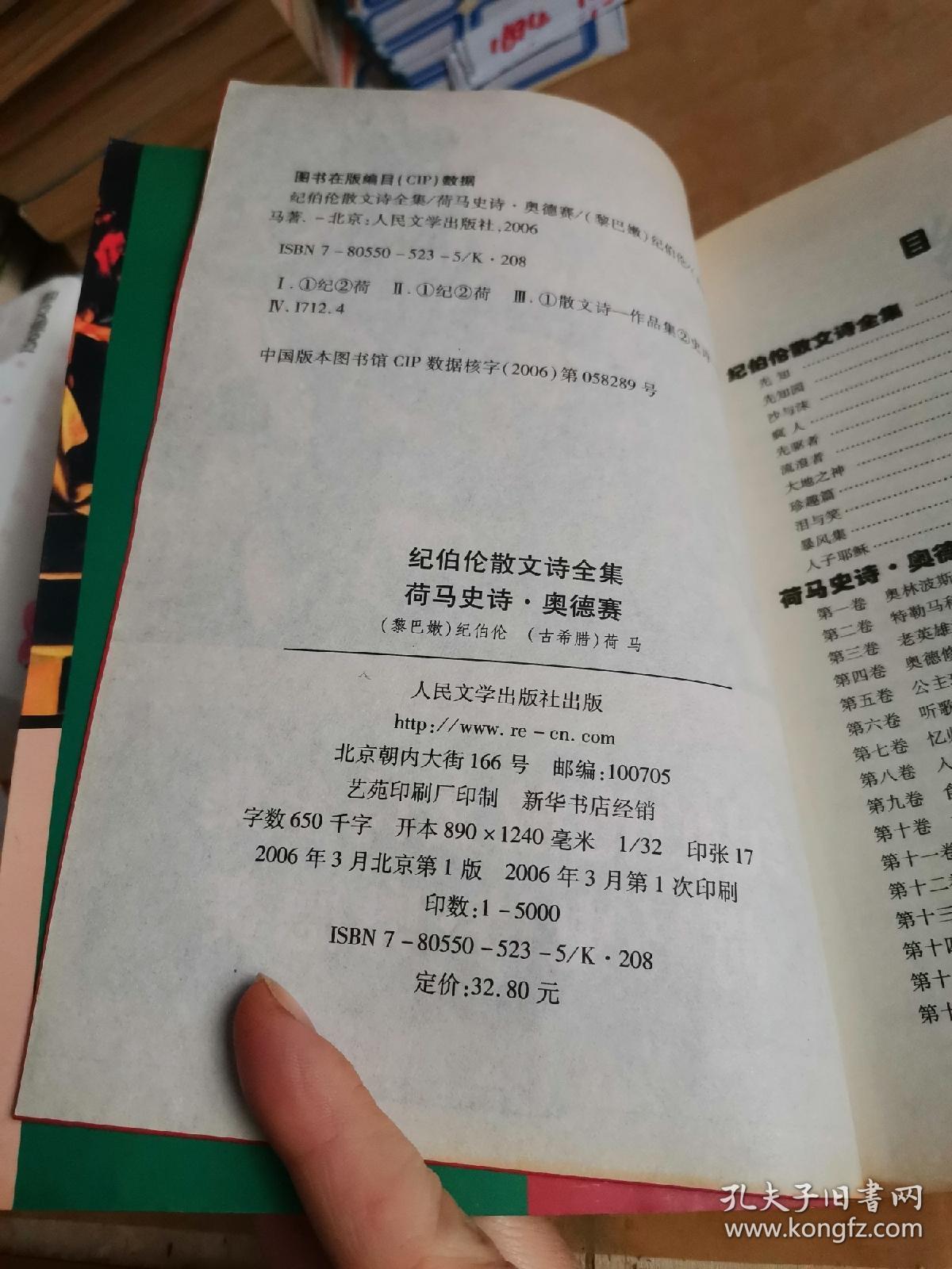 纪伯伦散文诗全集 荷马史诗 奥德赛