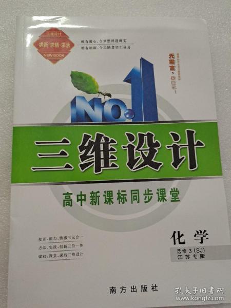 三维设计 苏教版 化学 3 选修
