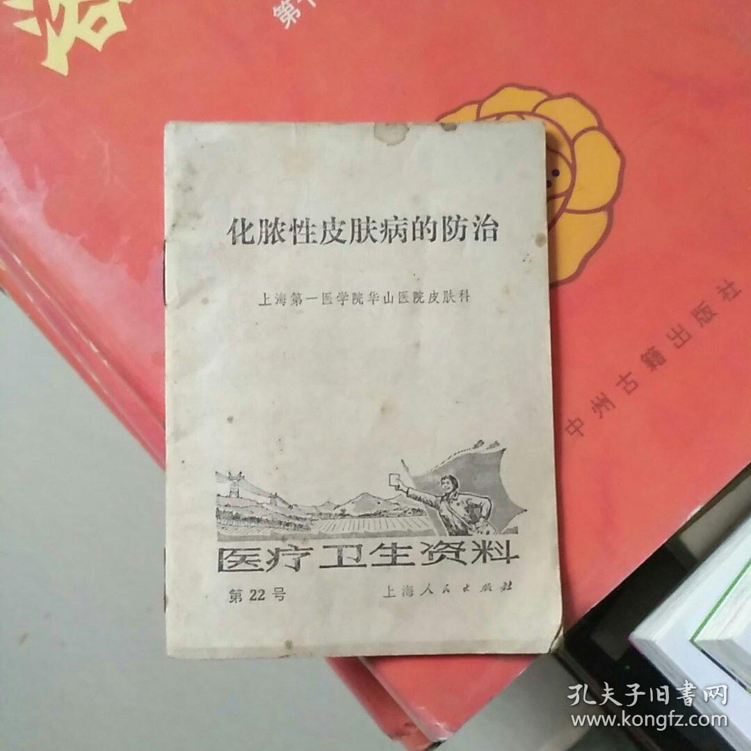 化脓性皮肤病的防治