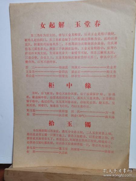 京剧岳母刺字曲谱_岳母刺字图片(4)
