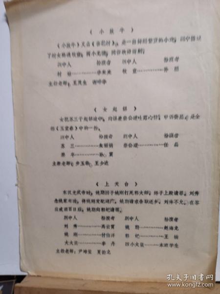京剧小放牛曲谱_小放牛京剧(2)