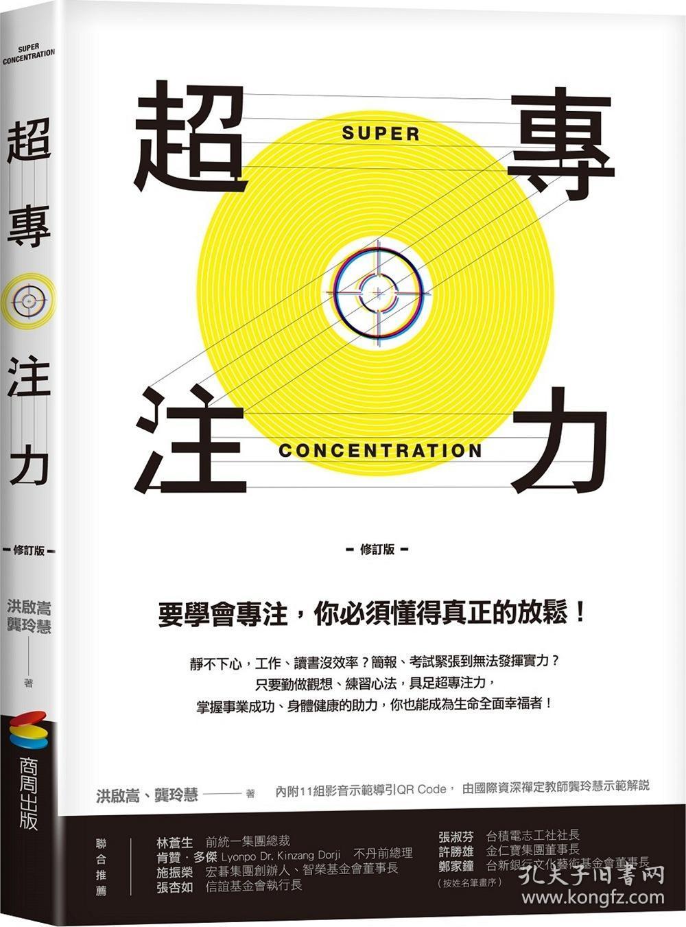                      要学会专注