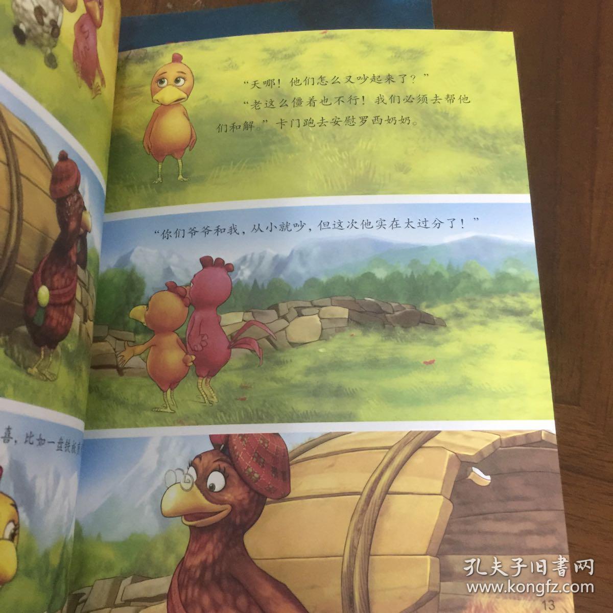 不一样的卡梅拉,不一样的卡梅拉动漫绘本:我发现了爷爷的秘密.