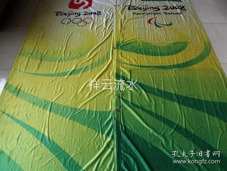 北京奥运会残奥会景观旗(白黄绿)