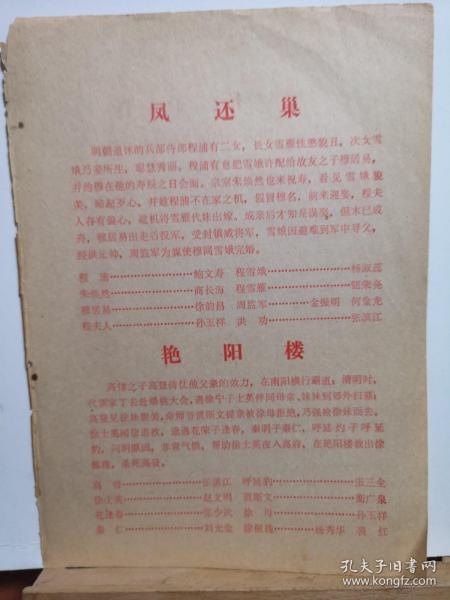 京剧凤还巢曲谱_京剧凤还巢剧照