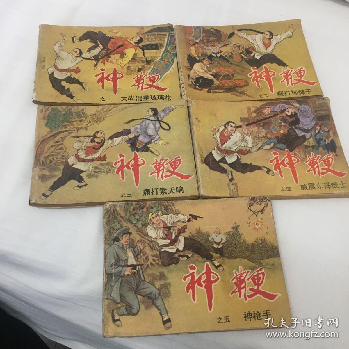 神鞭.长篇小说---[id:307935][%#185f4%#]---[中图分类法][!i247.