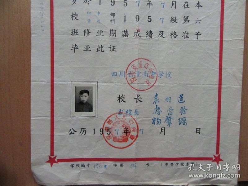 1958年四川铜梁县《毕业证书》,蒋扬荣,2020.2.27