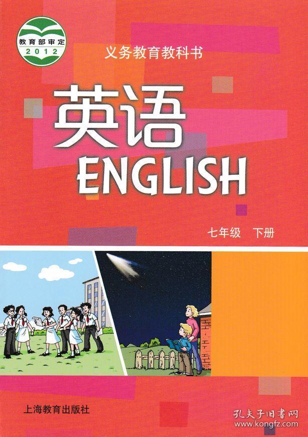 2019深圳专用版语文数学英语7/七年级初一下册课本教材教科书