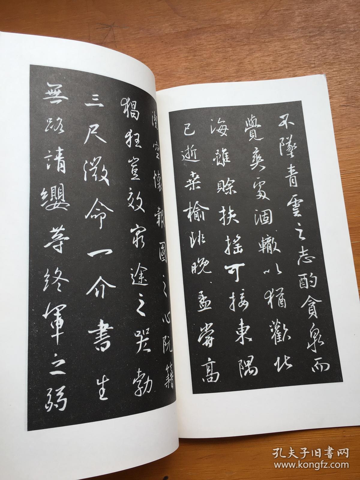 集王羲之书滕王阁序