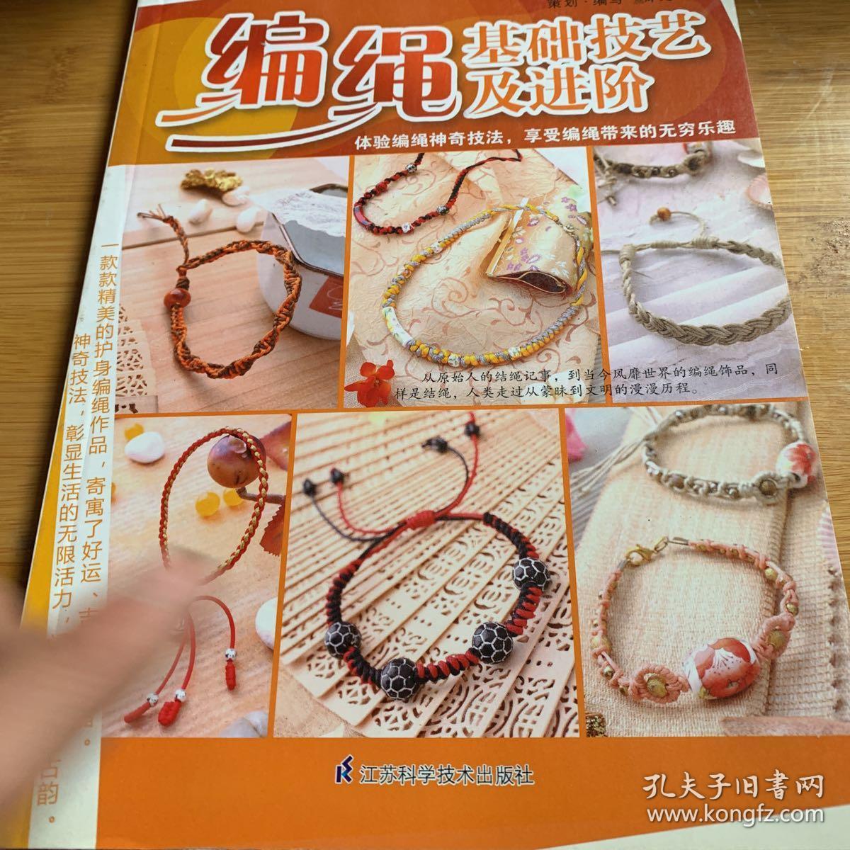 编绳基础技艺及进阶