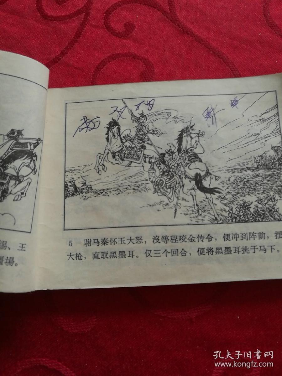连环画 薛丁山征西(1一8)
