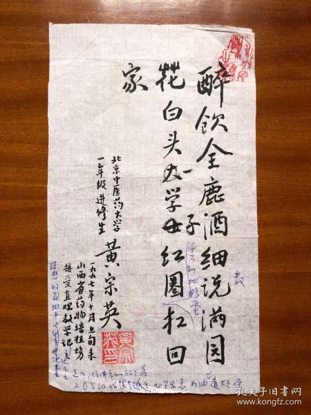 著名演员黄宗英书法作品一幅.
