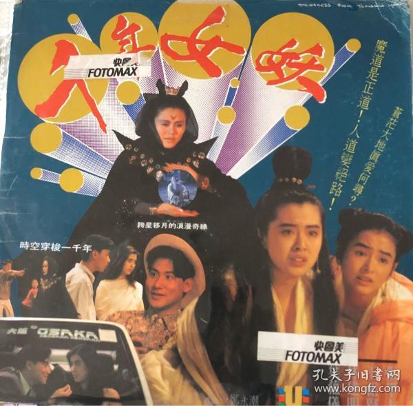 千年女妖 ld 叶蕴仪 王祖贤 张学友