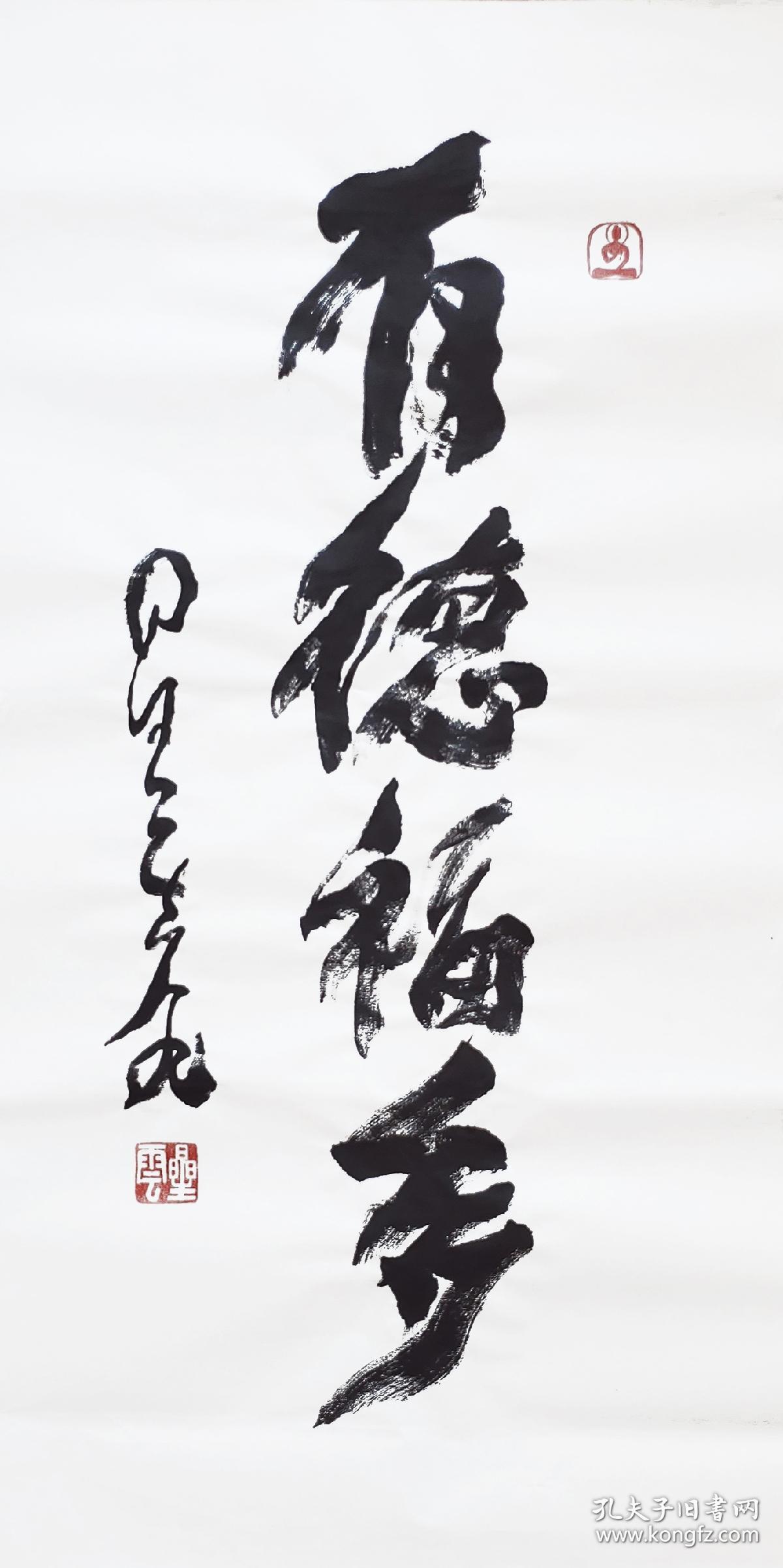 台湾佛光山星云大师一笔字书法墨宝《有德福多》