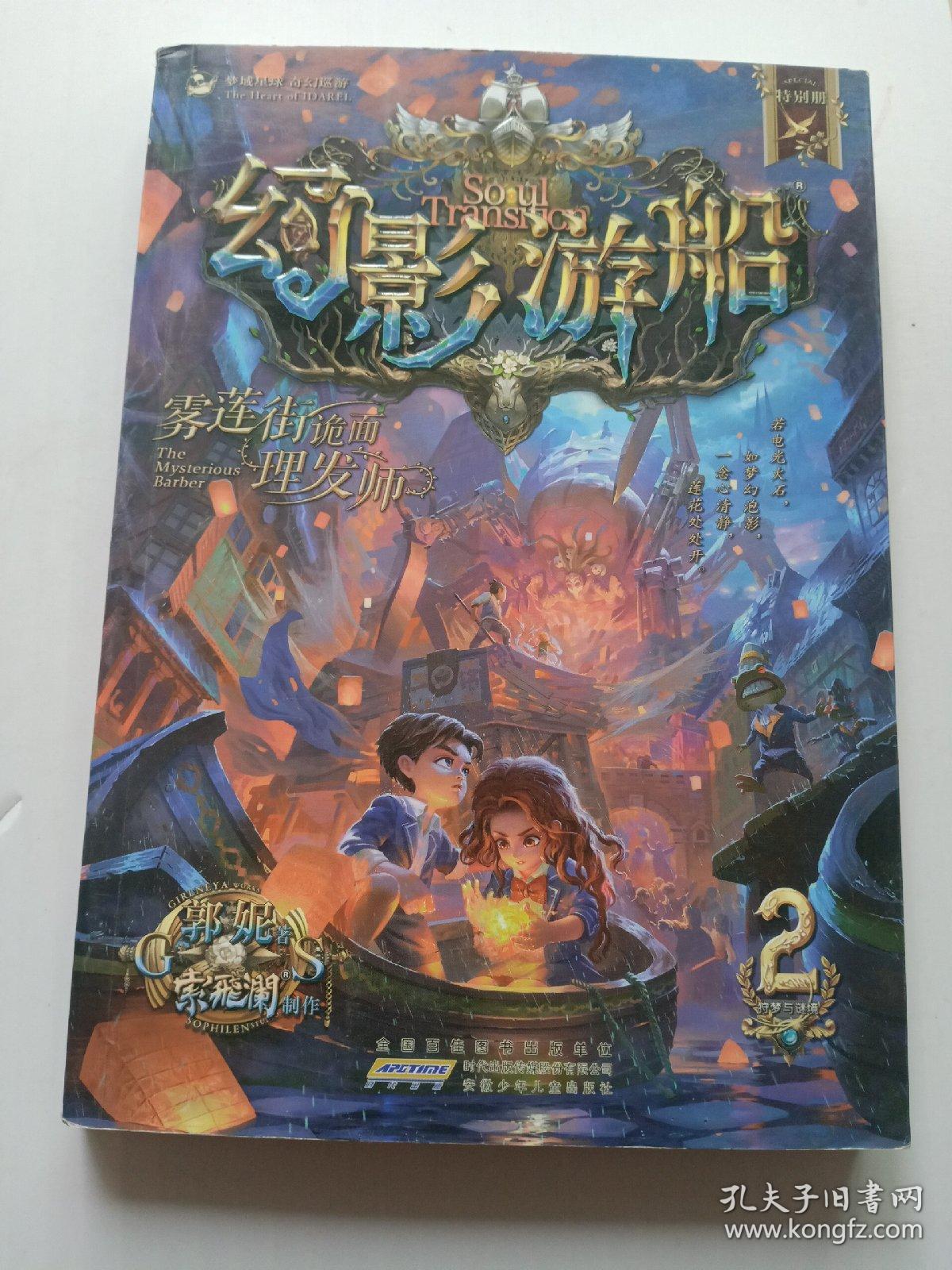 幻影游船2:雾莲街诡面理发师
