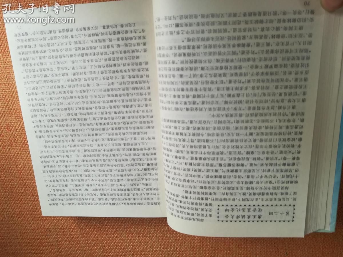 精装很重不合并运费) 94年老书西游记(蓝本) 32开本开
