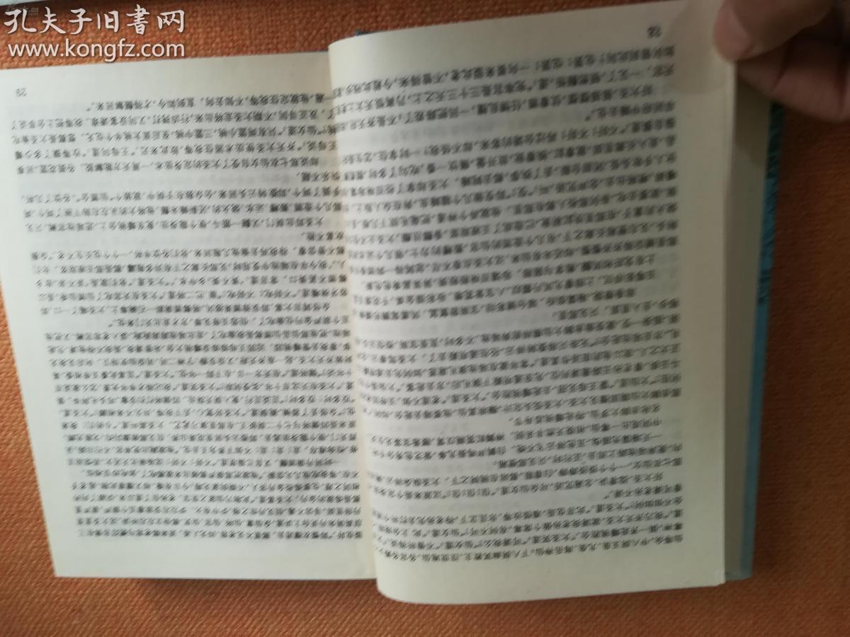 精装很重不合并运费) 94年老书西游记(蓝本) 32开本开