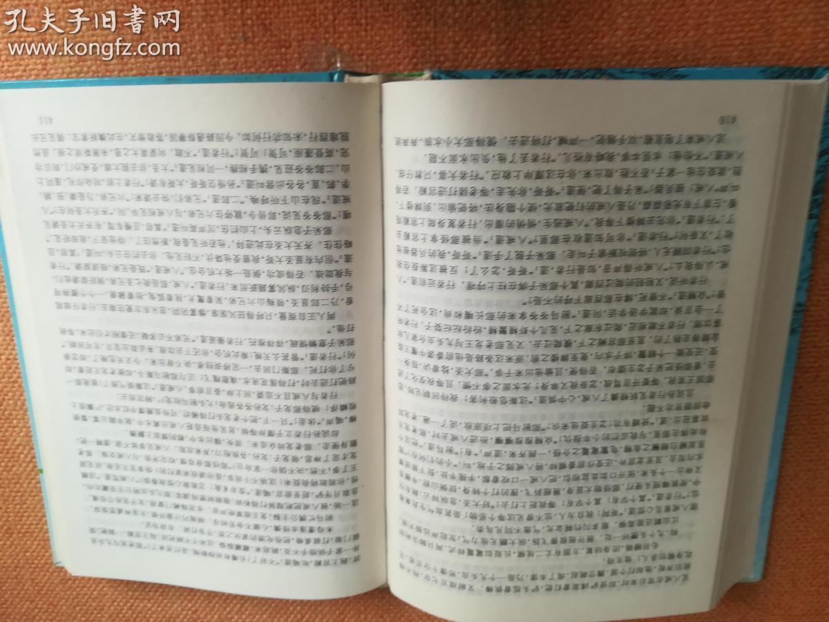 精装很重不合并运费) 94年老书西游记(蓝本) 32开本开
