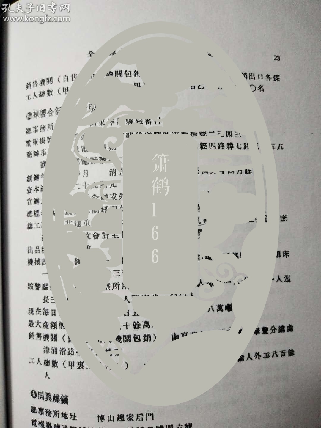 张连云、郭子佩为副经理,特此函达,并有朱