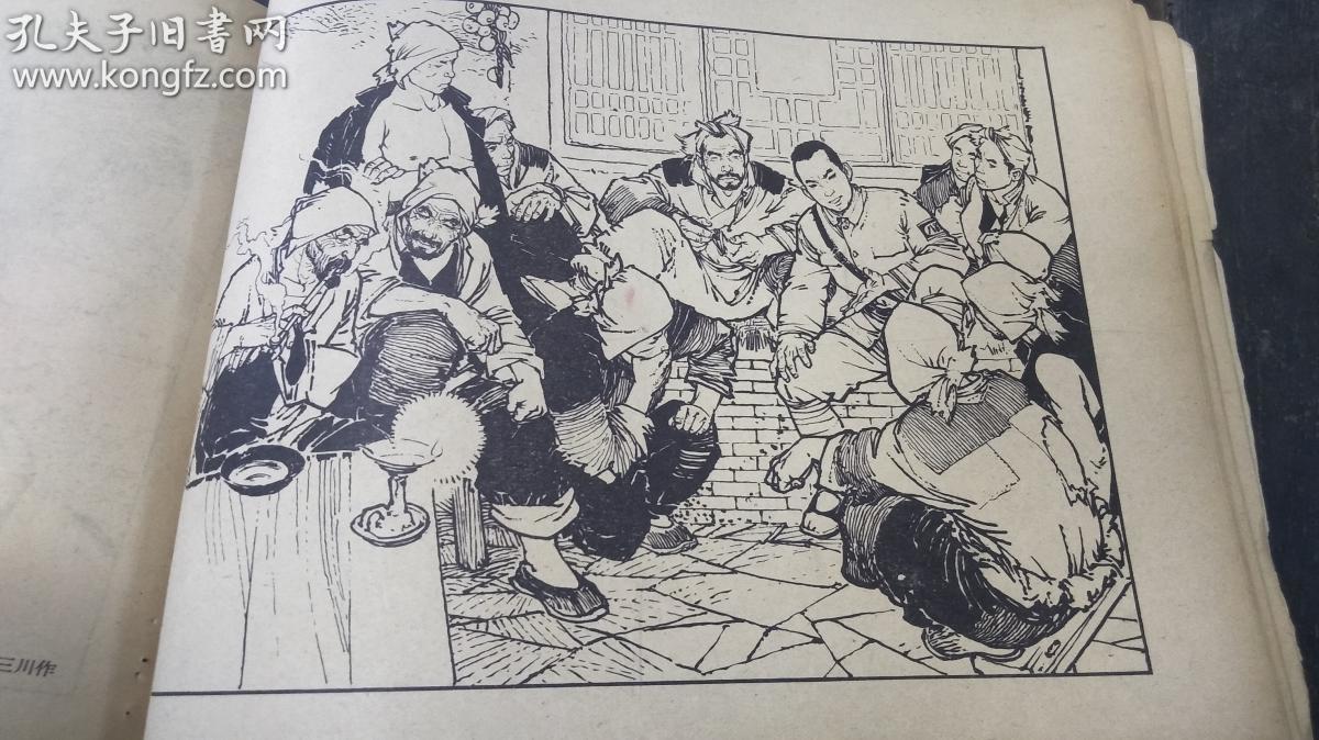 1964年 连环画 《山乡巨变》 《铁道游击队》《白毛女