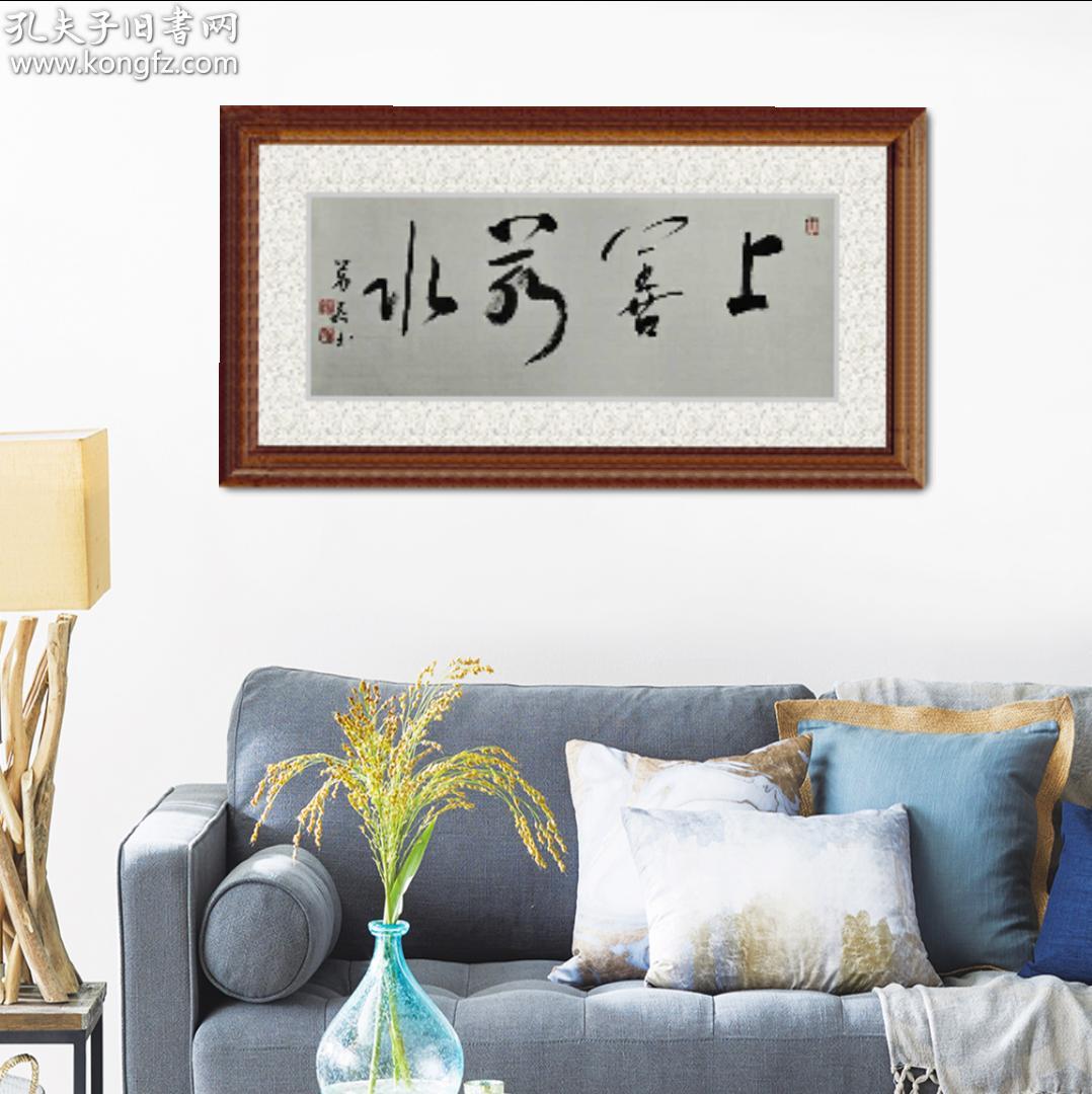 书法横幅《上善如水》