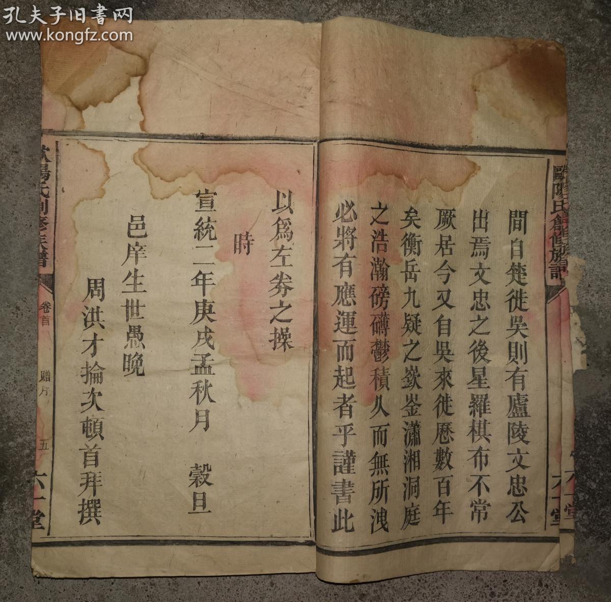 湖南的民国时期的家谱,族谱,宗谱,,木活字本,欧阳氏6册