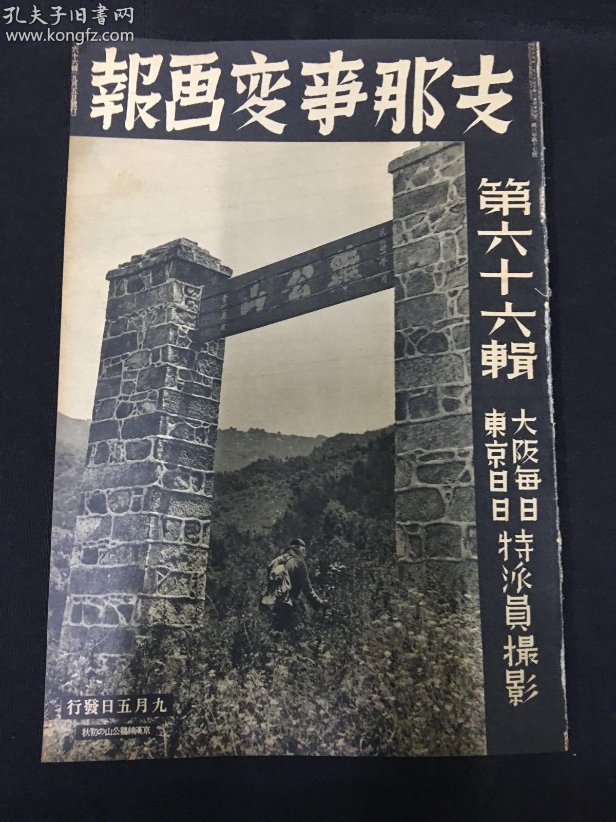 天津大洪水,日英东京会谈决裂,南京反英反共大会,南支