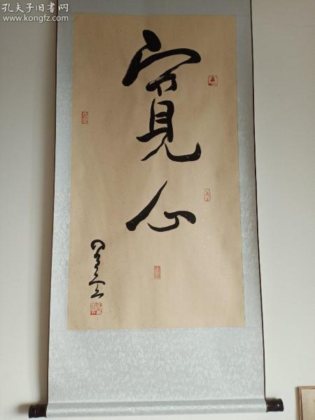 星云大师开光书法