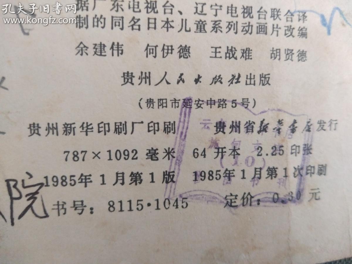 一休简谱_聪明的一休简谱(2)