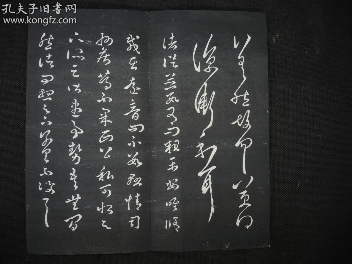 收王羲之草书和行书贴几十种.