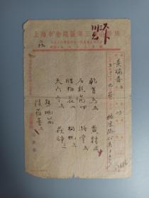 著名中医,中国古医学会创始人 刘民叔 1955年毛笔处方笺一件(使用"