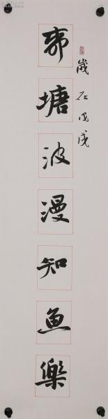 北京书法家协会理事【方放】书法对联