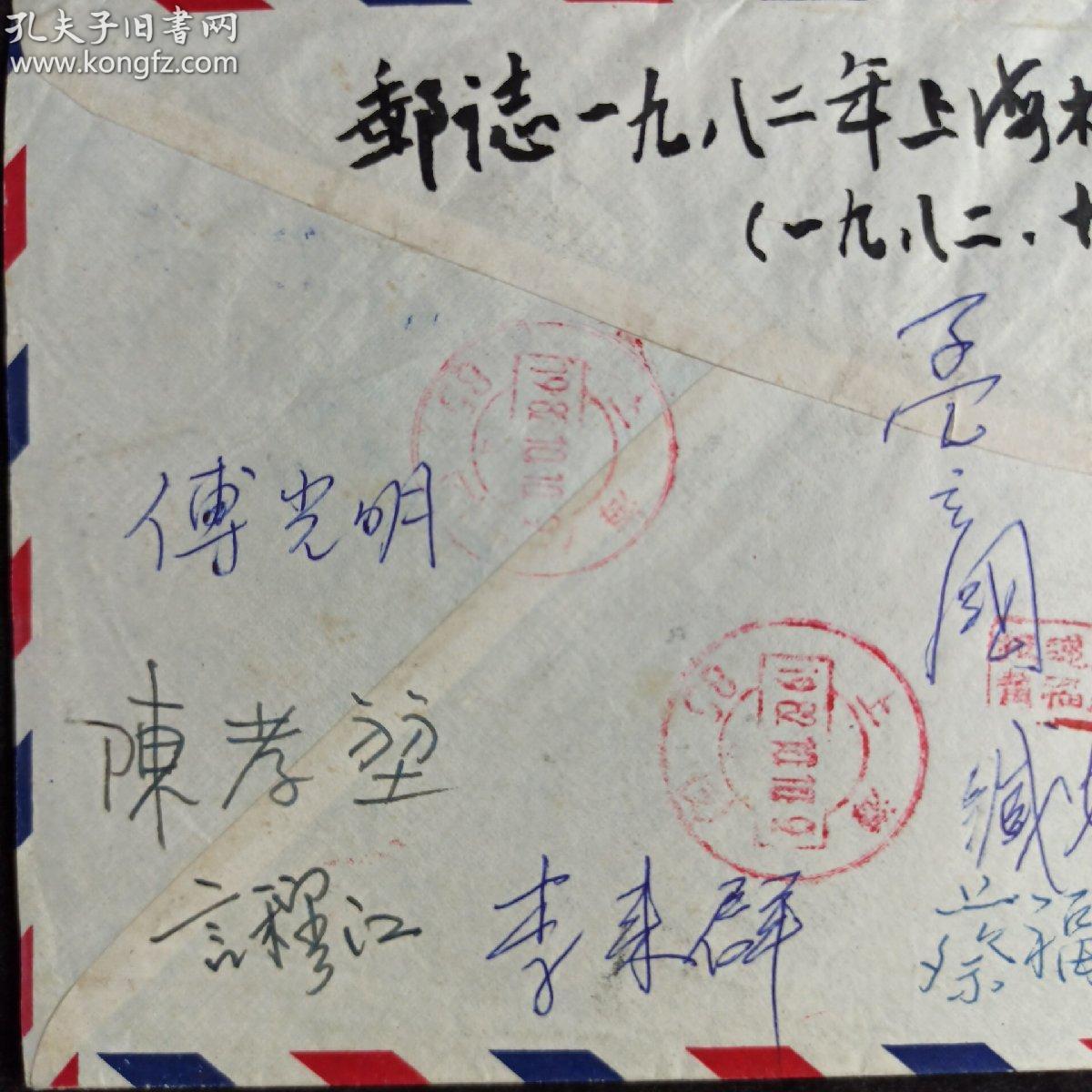 【储-祖-诒旧藏】1982年"上海杯"中国象棋大师闭幕纪念 胡荣华,朱永康