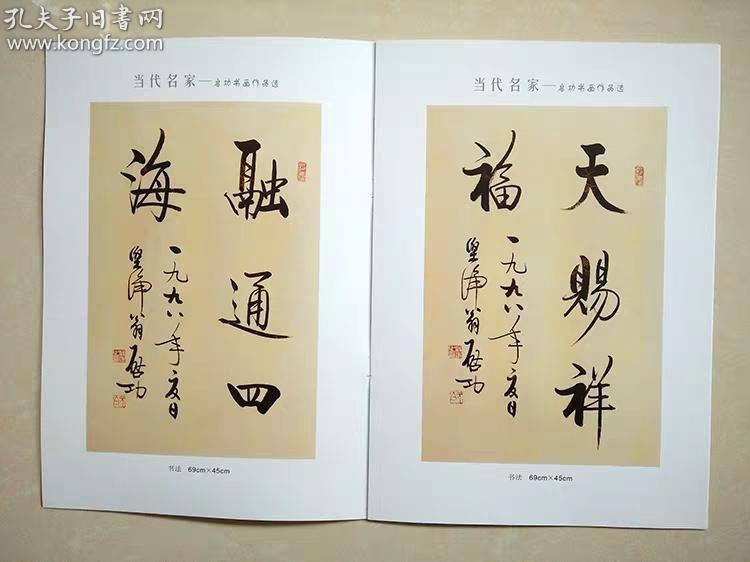 纯手写启功书法,高档宣纸,毛笔水墨书法.启功 字元白
