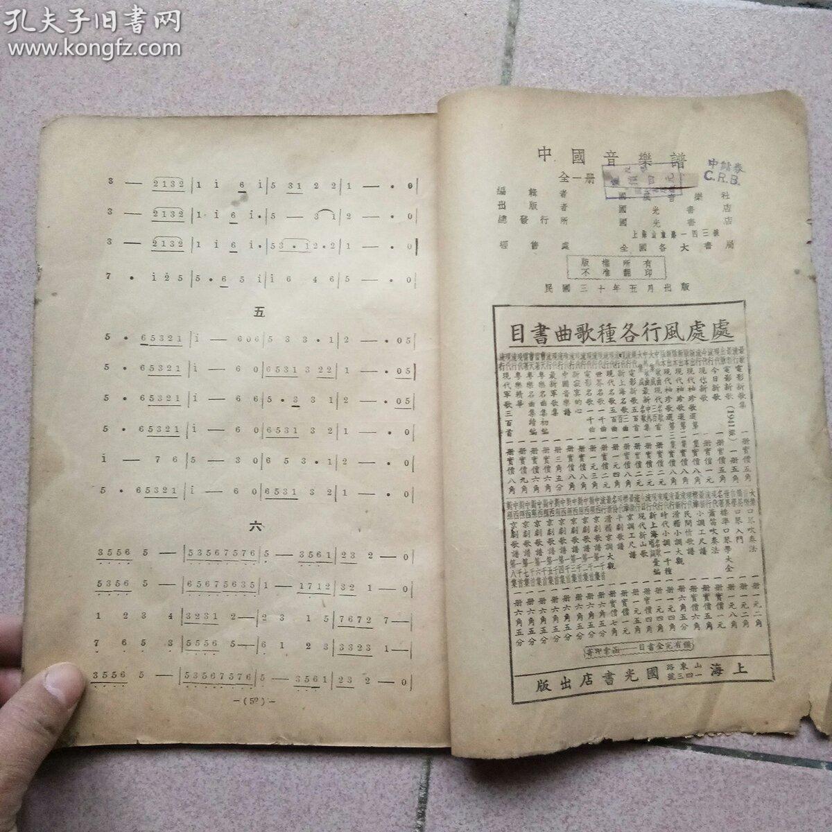 中国音乐曲谱网_中国曲谱网(4)