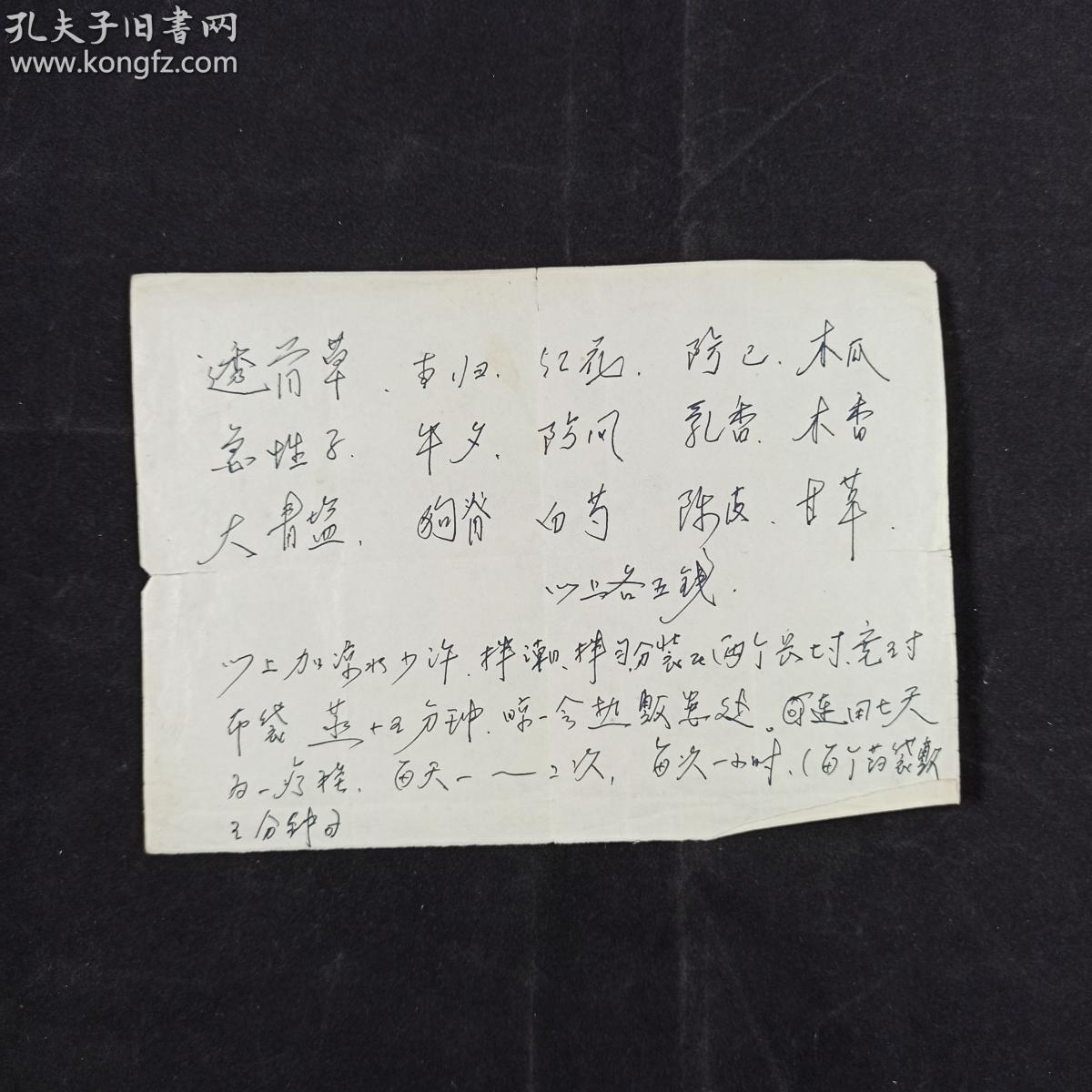 研究院广安门医院,南开医院等 治疗动脉炎症,溃疡,吐血,红眼病等药方