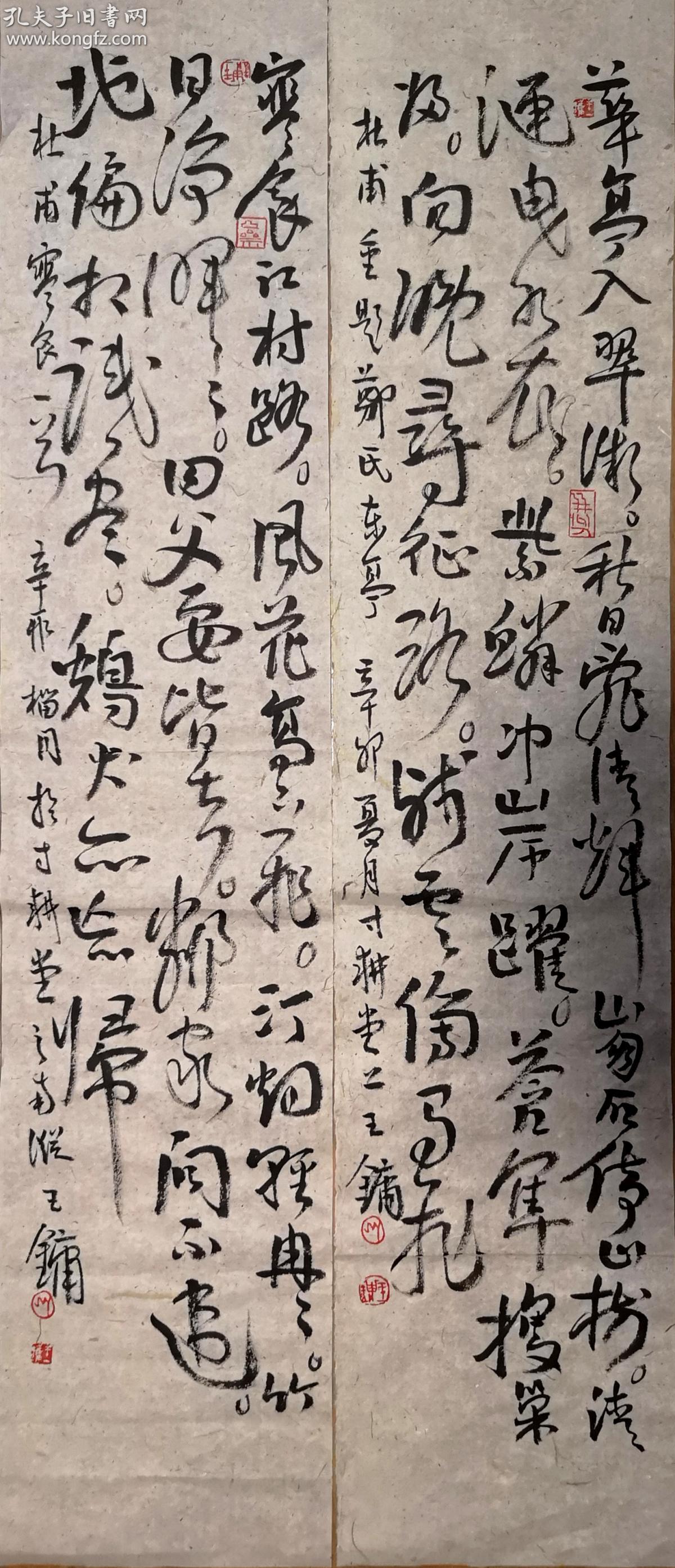 王镛 书法 四条屏