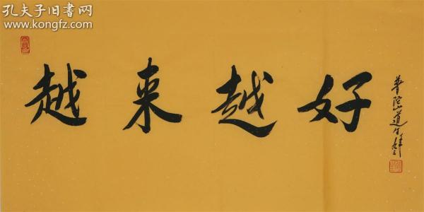 道生长老书法 越来越好