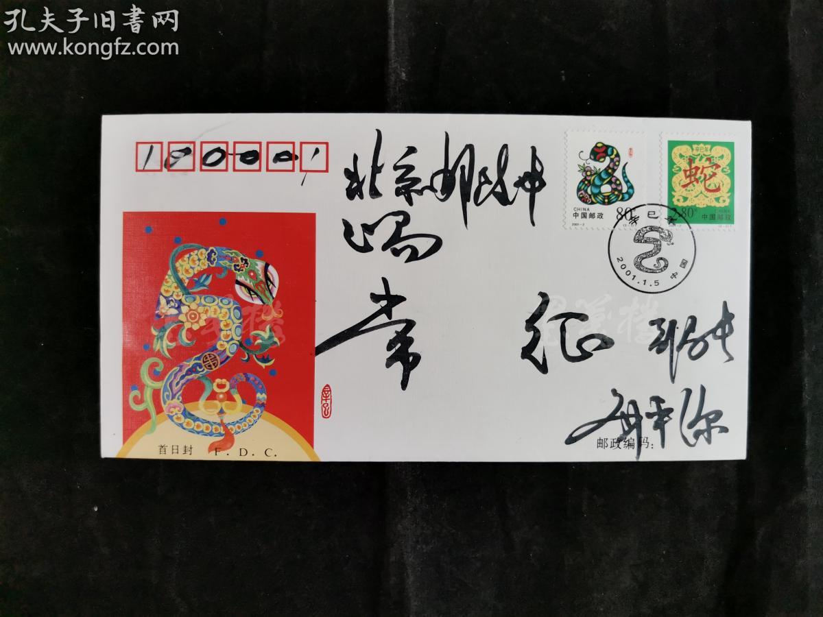 原邮电部副部长,中华全国集邮联合会会长 刘平源 2001年毛笔签名致常