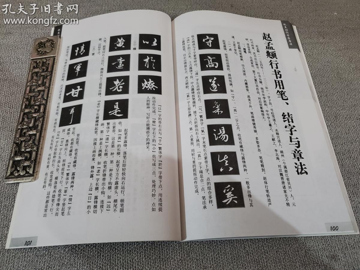 赵孟頫行书唐诗 16开本.书法图书.开281