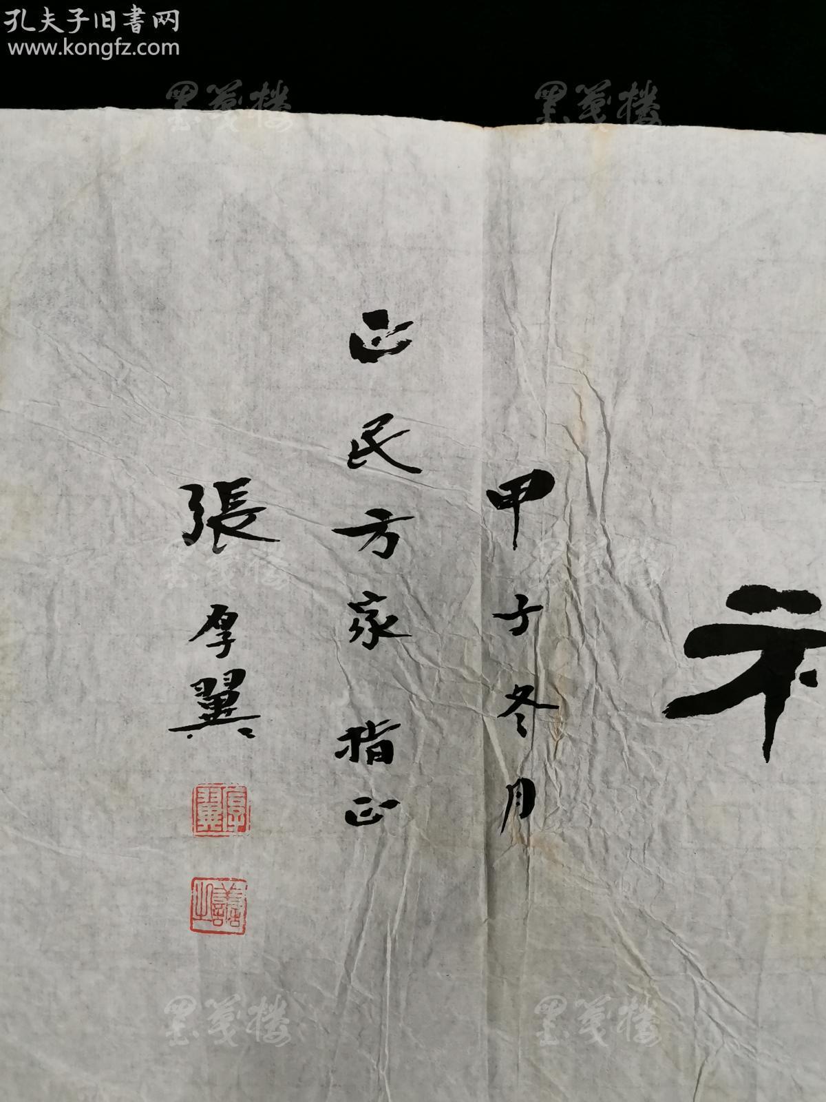 著名书法家,原上海文史馆馆员 张厚翼 甲子年(1984)书法作品《松柏