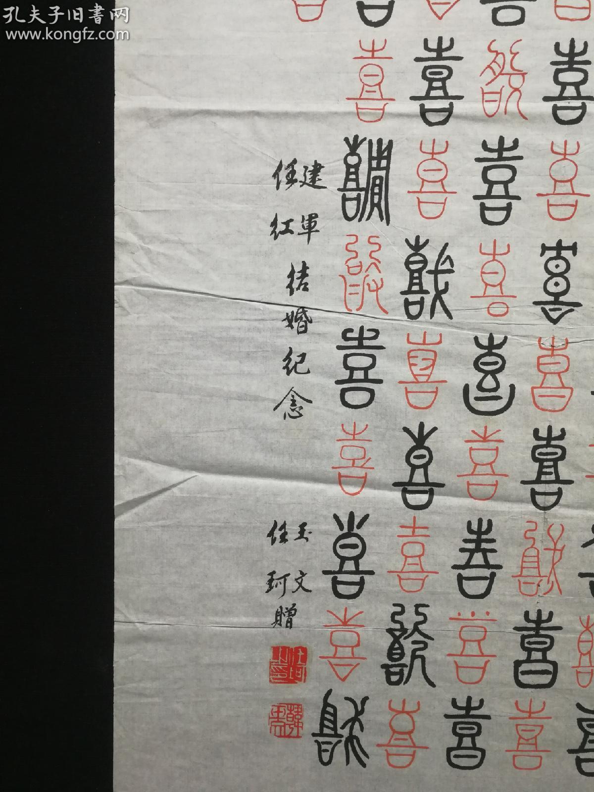 4-07-15名家合作百喜图书法7平尺