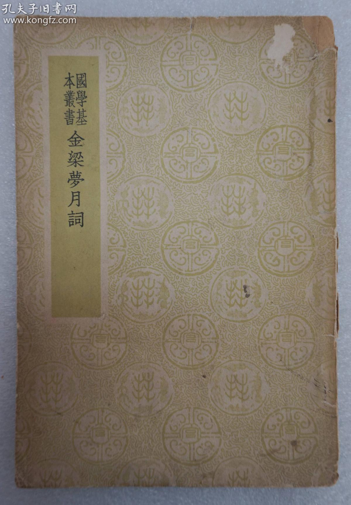 周什么梦成语_成语故事图片(2)