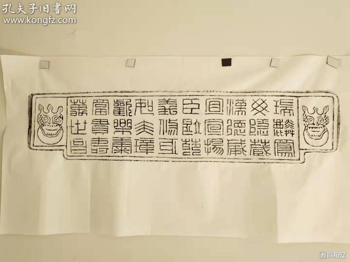 汉代吉祥语原砖原拓拓片--30字瑞麟凤吉祥语砖拓