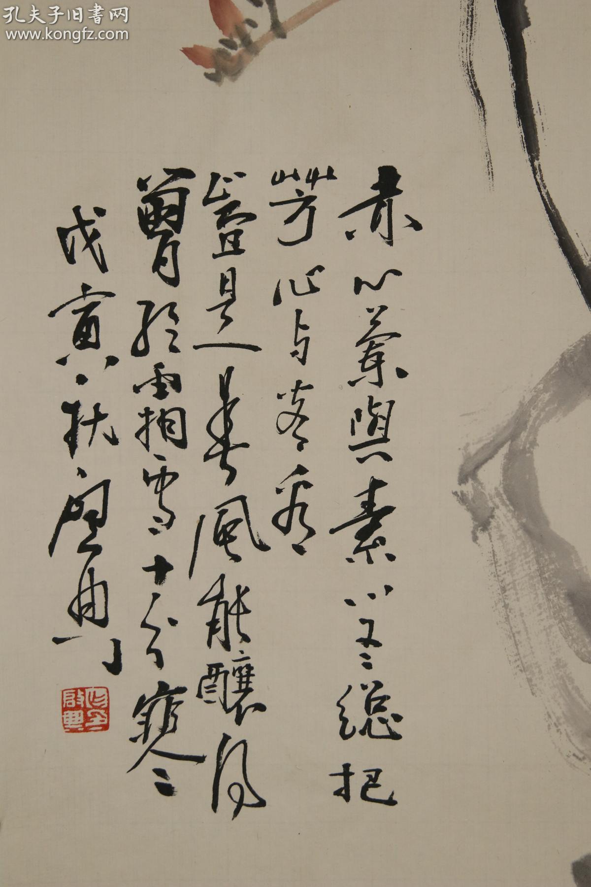 山东省文史研究馆馆员【乍启典】花卉