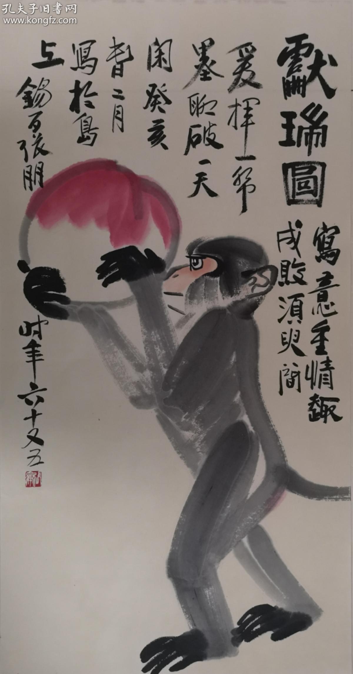 著名画家,书法家,青岛画院名誉院长 《张朋》献寿图