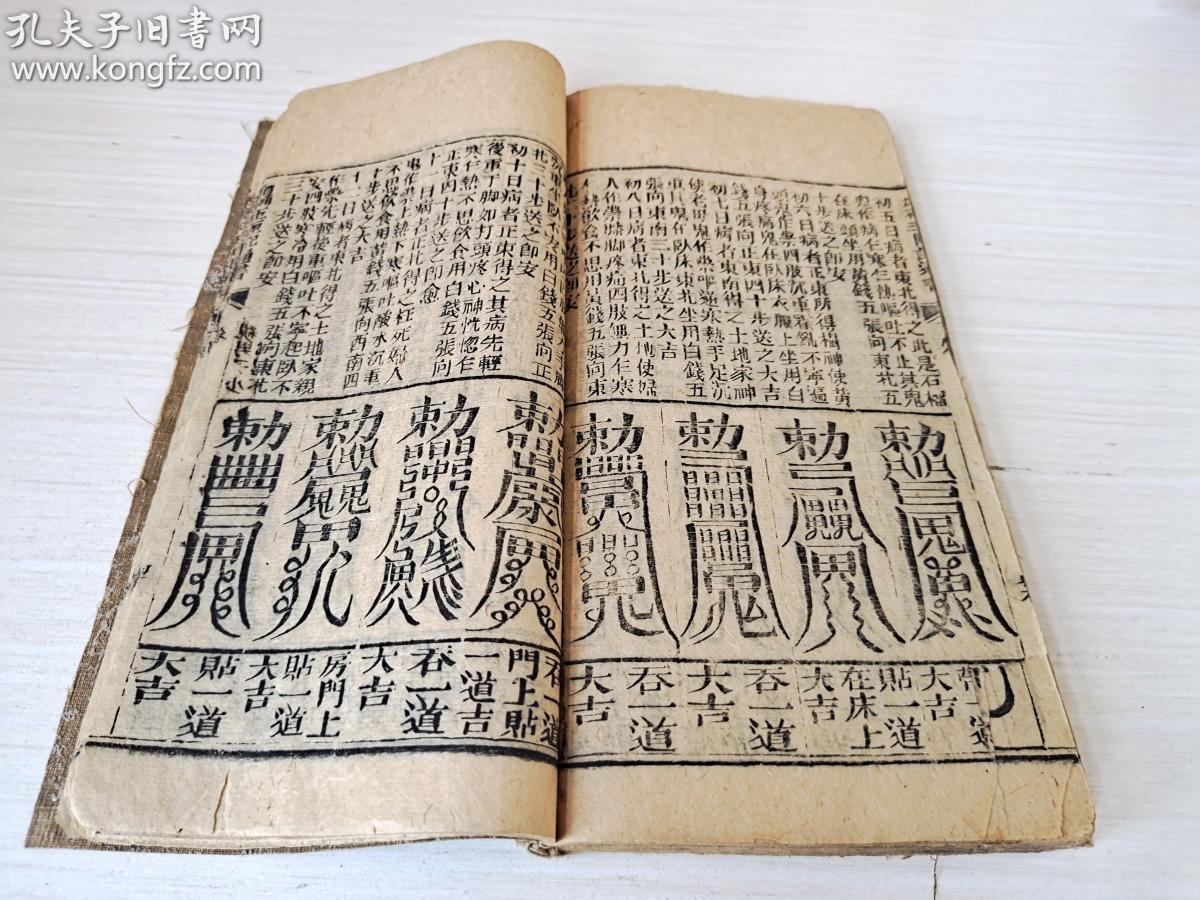 清术数类刻本魁文堂梓行版画符咒增补玉匣记4册合订一厚册全大量木刻