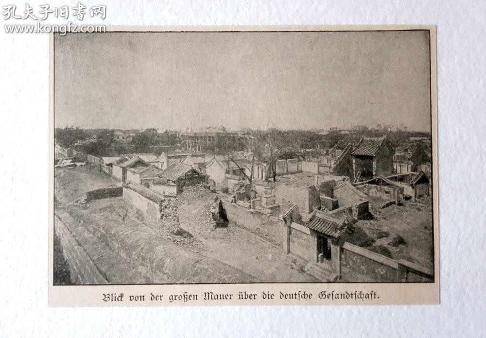 1901年书页照片《从北京老城墙看东交民巷内,被义和团