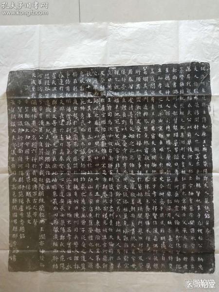 唐代大型墓志铭拓片—洛州来庭县主薄王君夫人墓志铭拓片