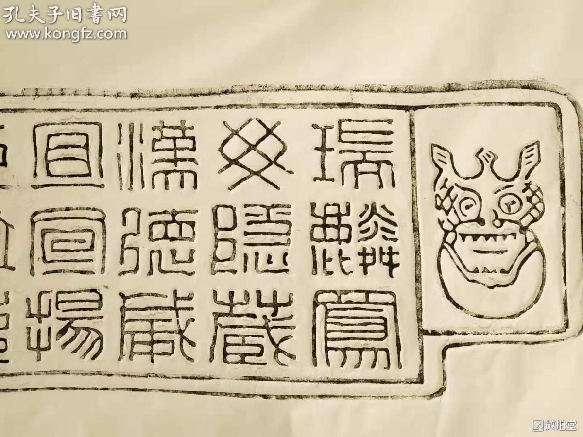 汉代吉祥语原砖原拓拓片--30字瑞麟凤吉祥语砖拓